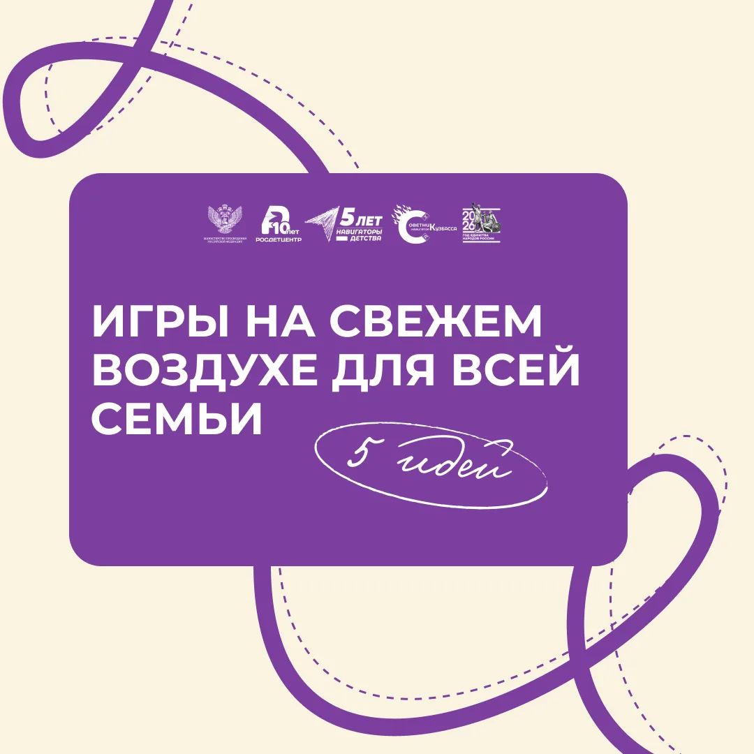 Игры под открытым небом для всей семьи 🪁