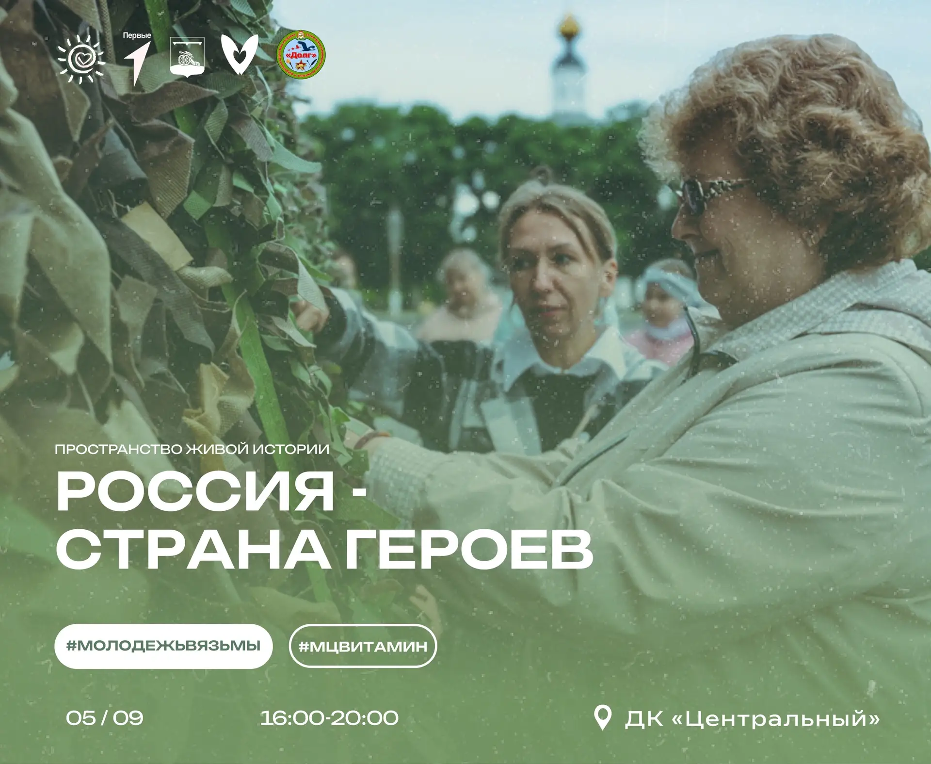 🔥 Прикоснись к живой истории!