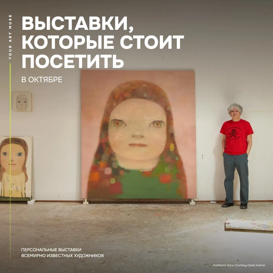 Помимо ярмарок и биеннале в октябре открывается несколько больших персональных выставок.