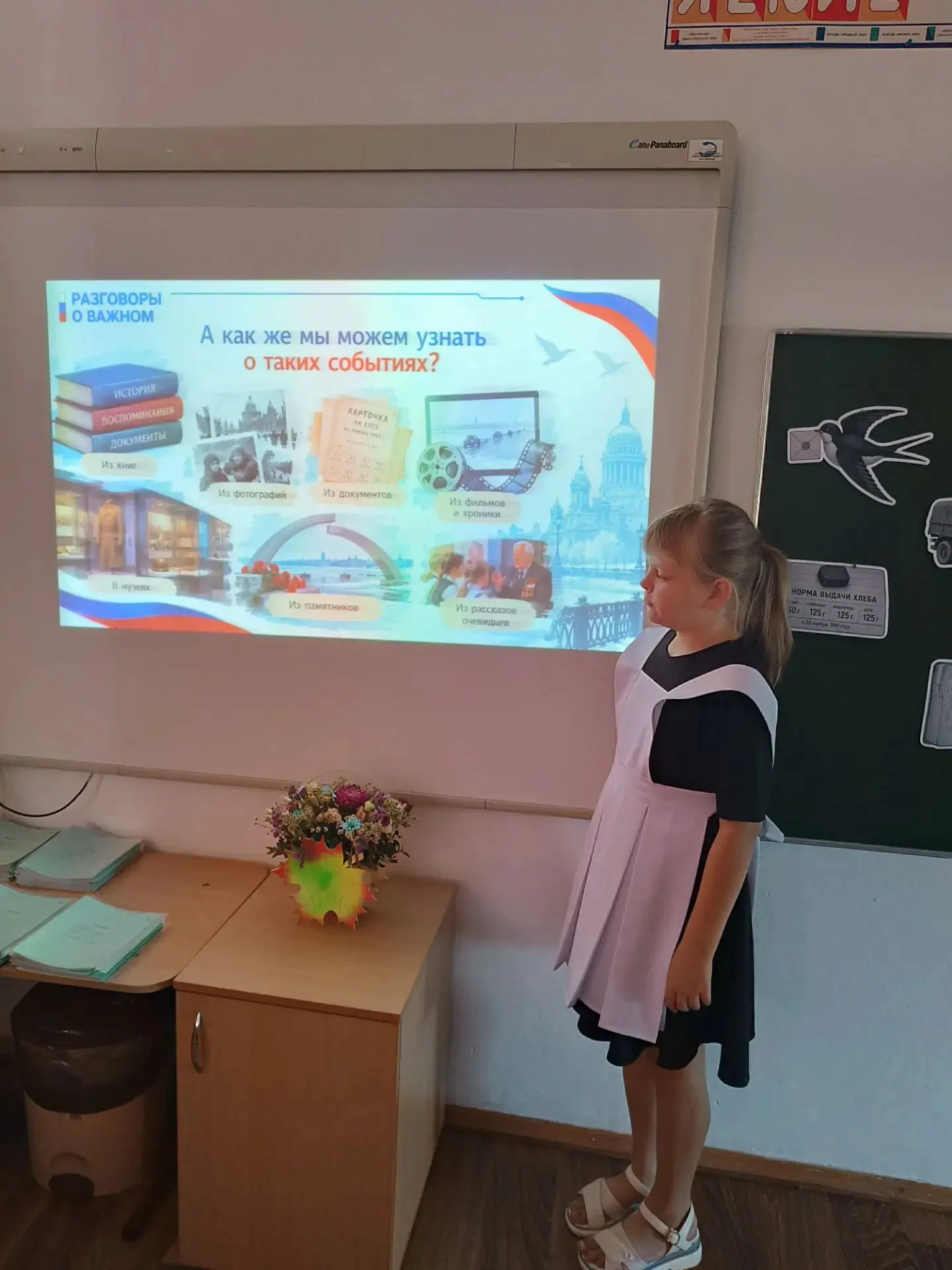 Разговоры о важном 4Б в классе