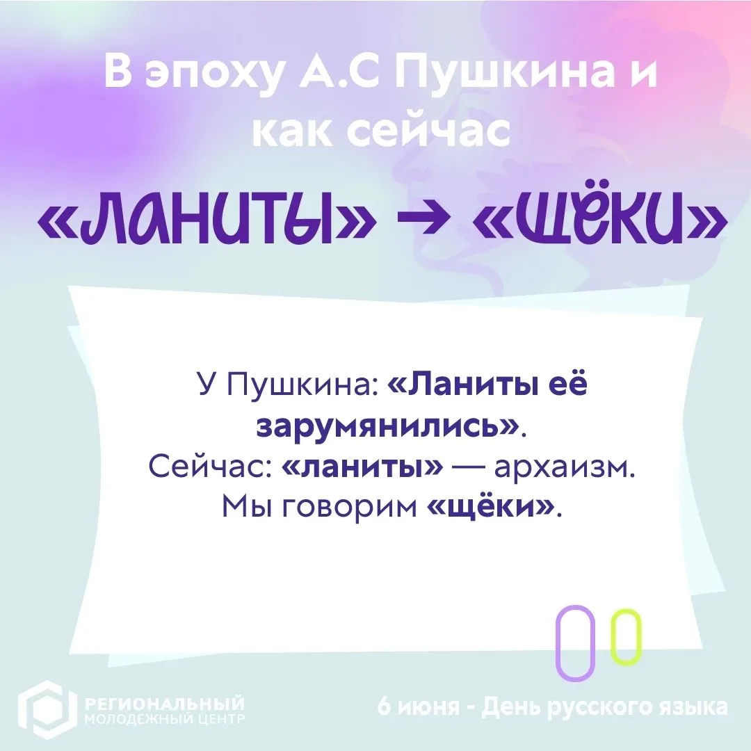 6️⃣ июня — День русского языка, и это отличный повод заглянуть в прошлое! Язык — живой организм: он 