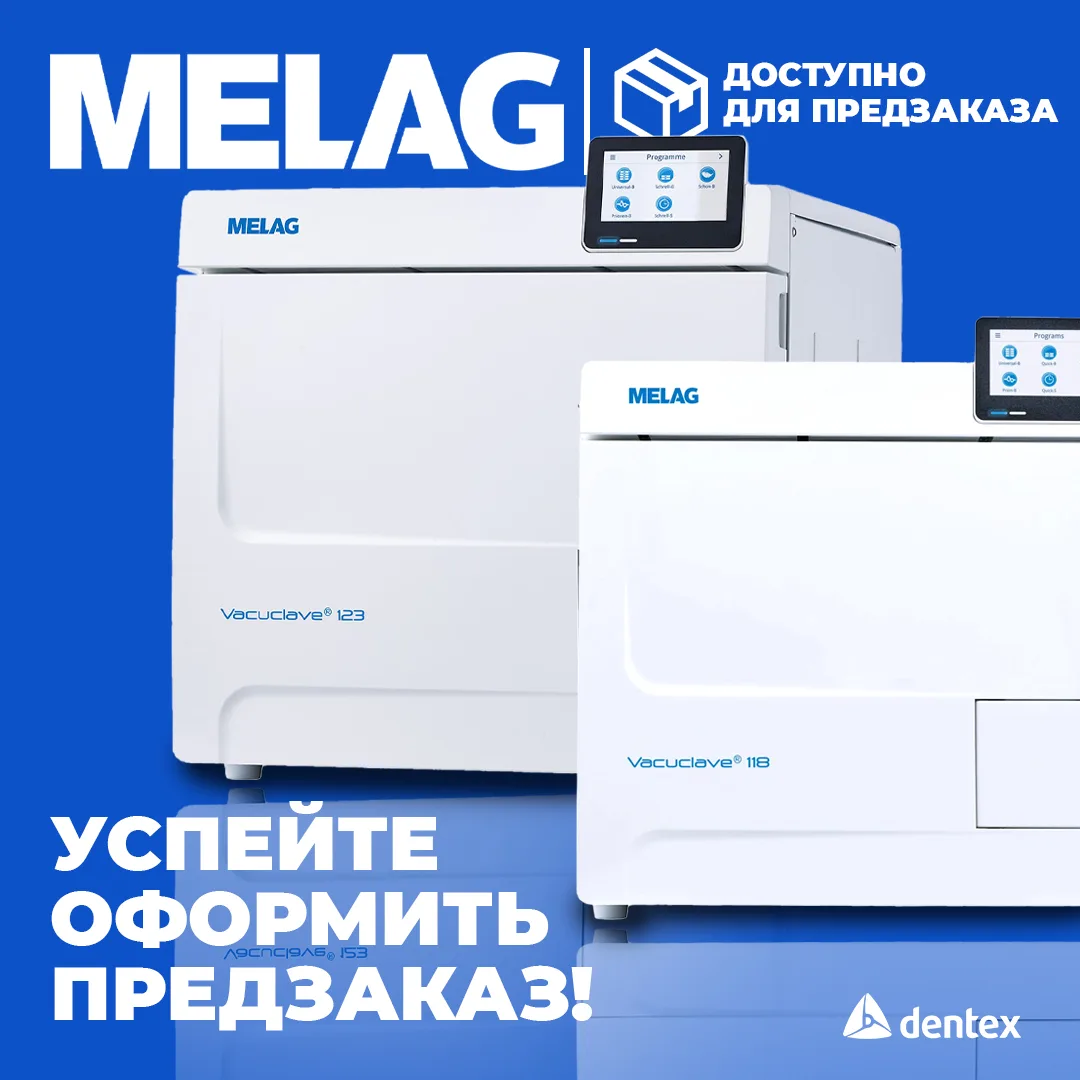 Успейте первыми: предзаказ на долгожданные новинки от MELAG открыт! 🔥