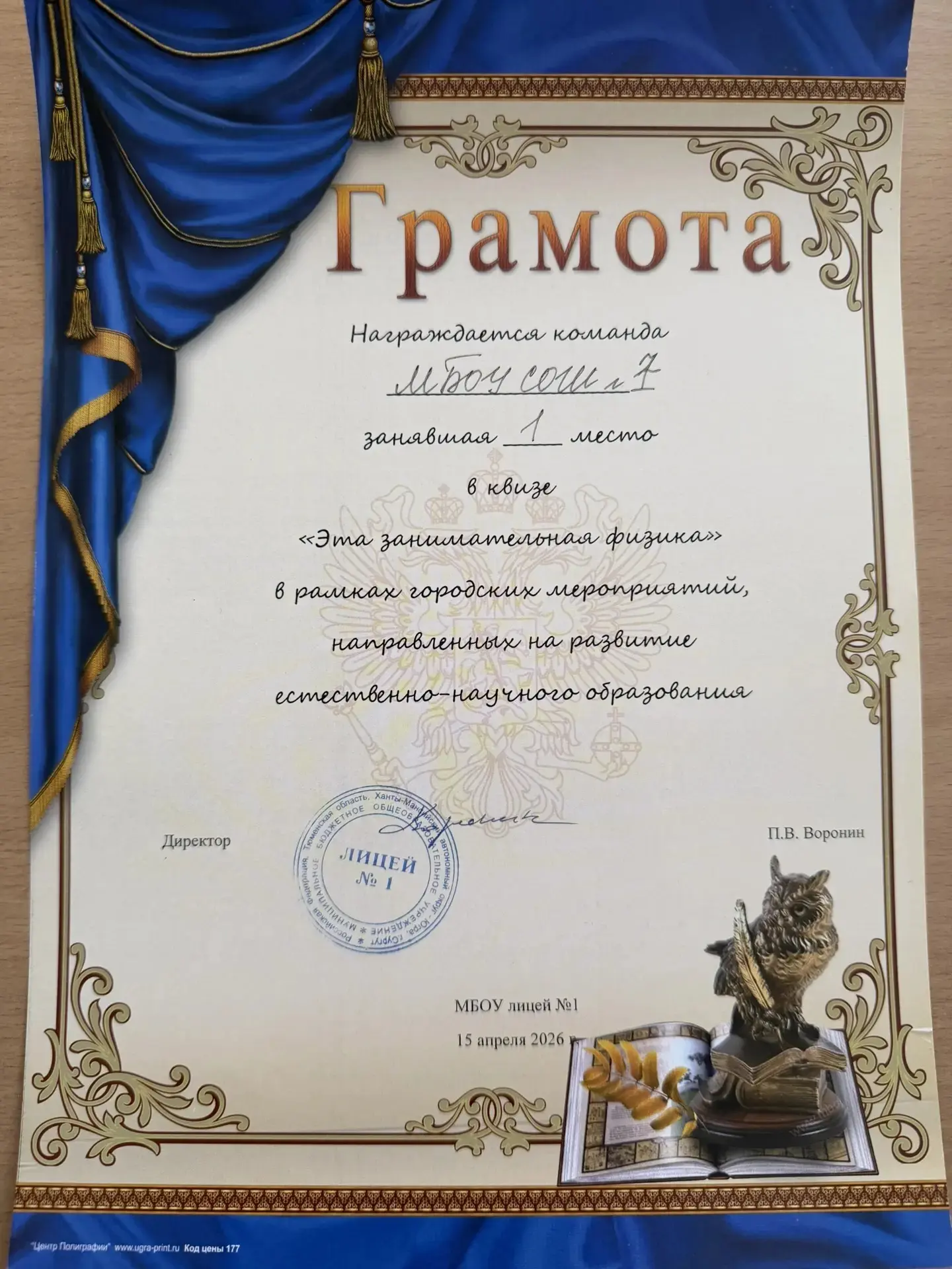🌟Сегодня  в МБОУ лицей 1 в рамках муниципального приоритетного проекта по развитию естественно-научн