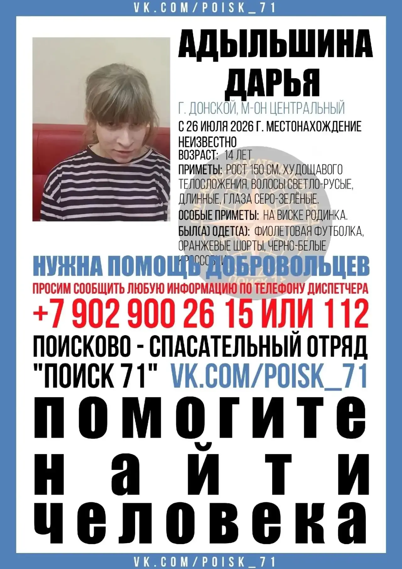 ❗️В Донском пропала 14-летняя девочка