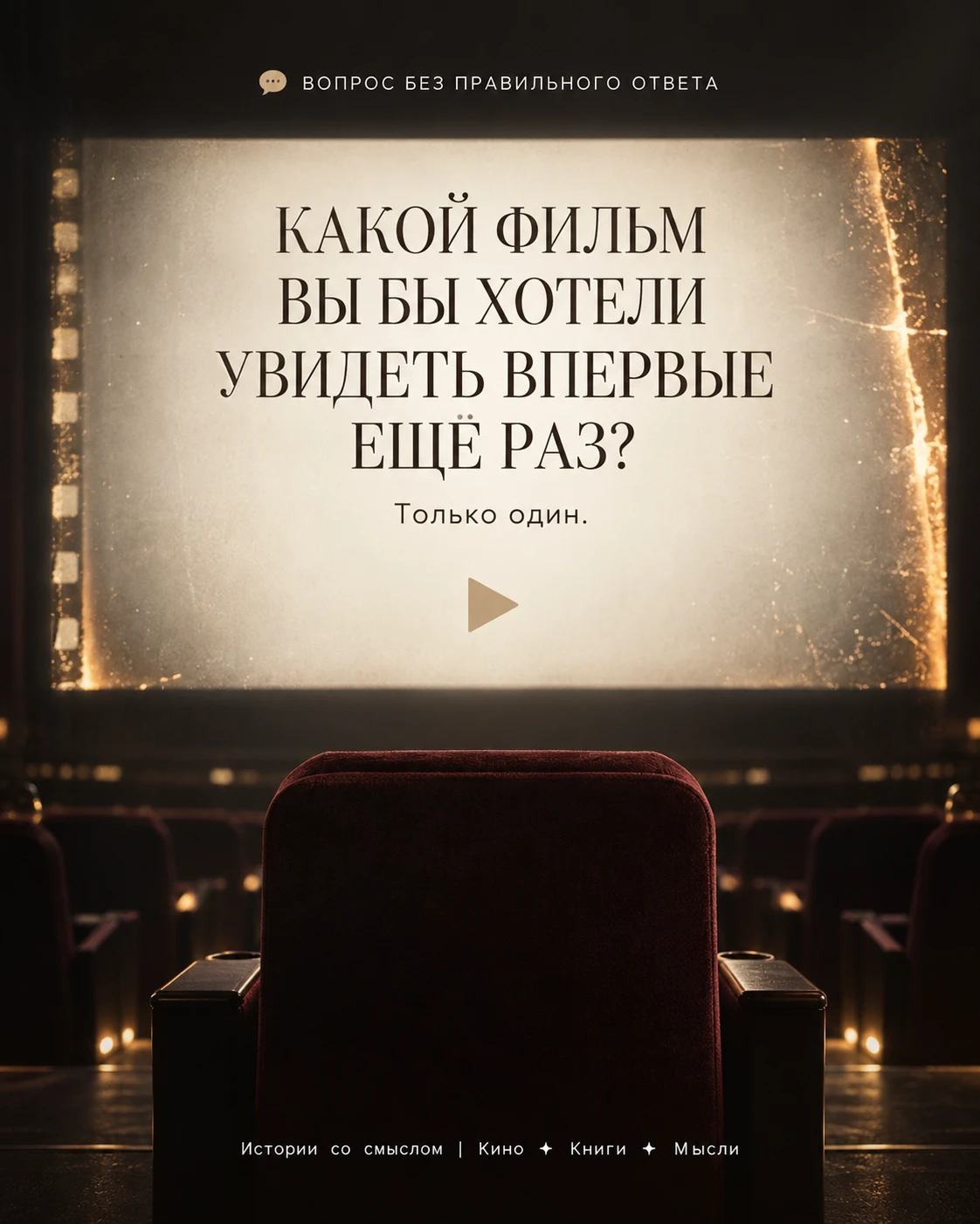 💬 Вопрос без правильного ответа