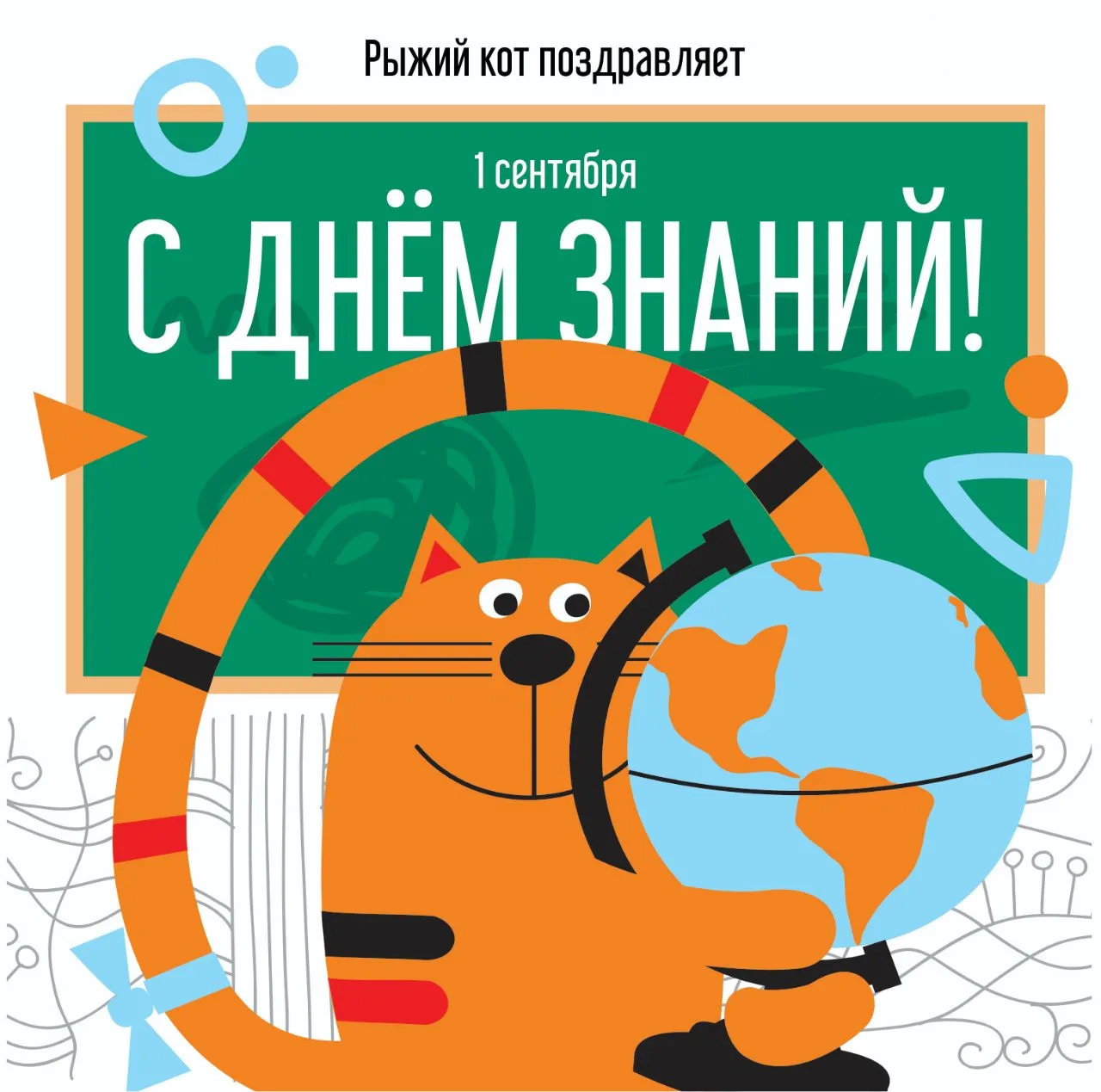 Поздравляем всех