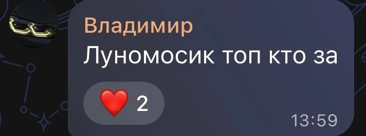 кто за?) — ❤️