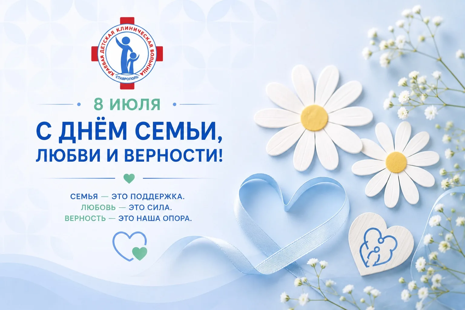С Днём семьи, любви и верности!

Сегодня — день, когда можно вспомнить о важном.

Мы, коллектив детс