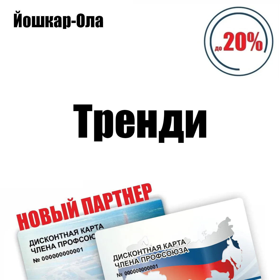 🚨 Друзья! Йошкар-Ола! Новый партнёр! 🚨