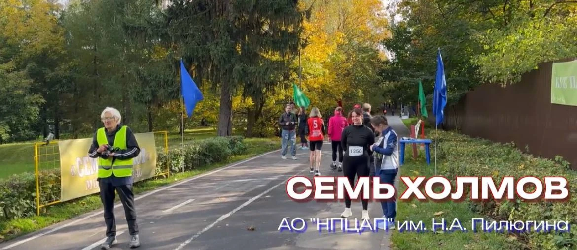 🏃 В Ясенево больше ста спортсменов покорили «Семь холмов»