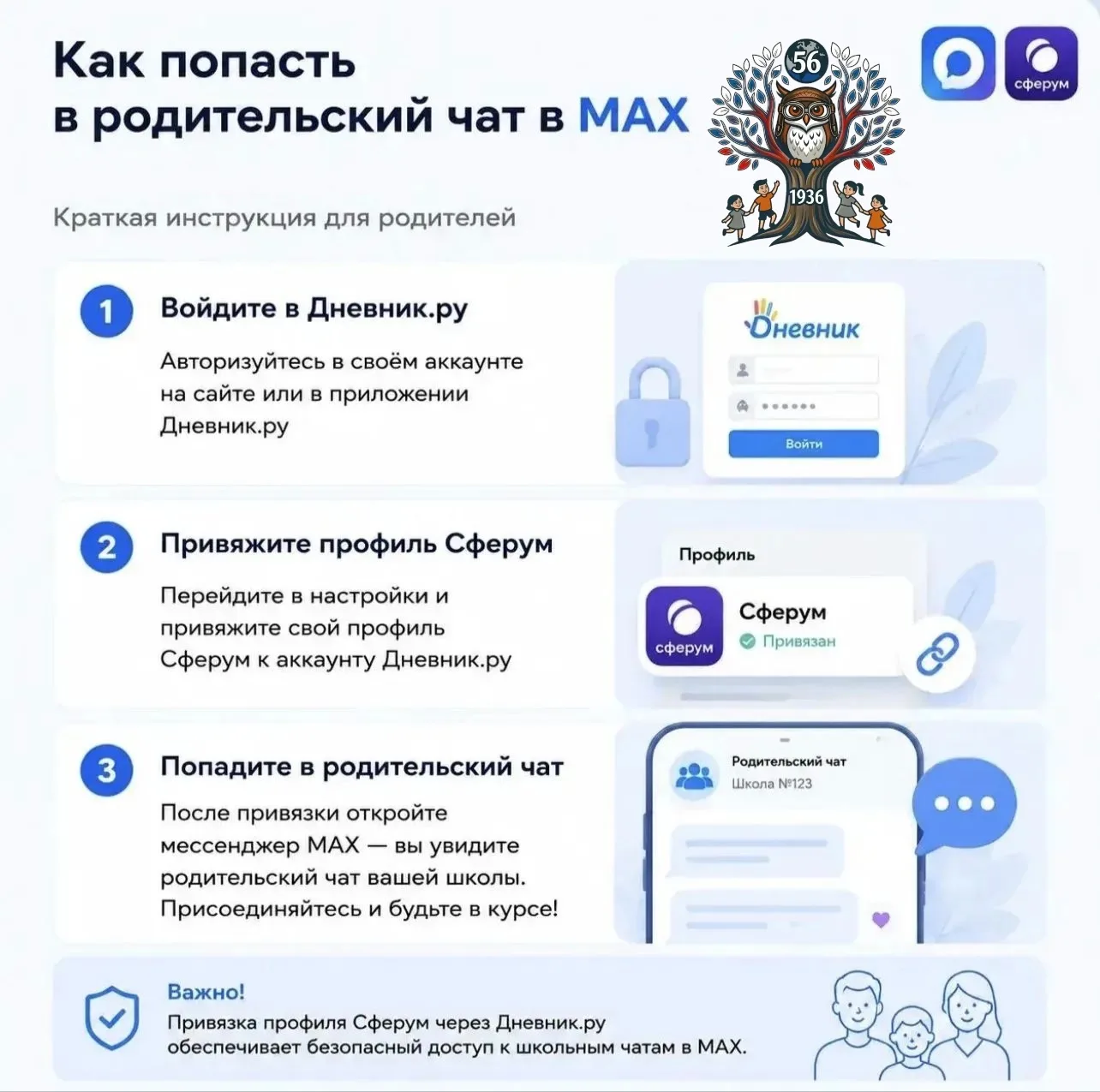 ❗️Важная информация для родителей!