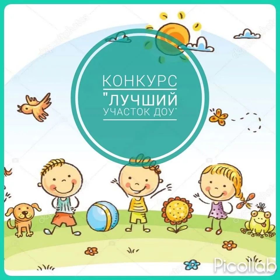 «Лучший участок детского сада»