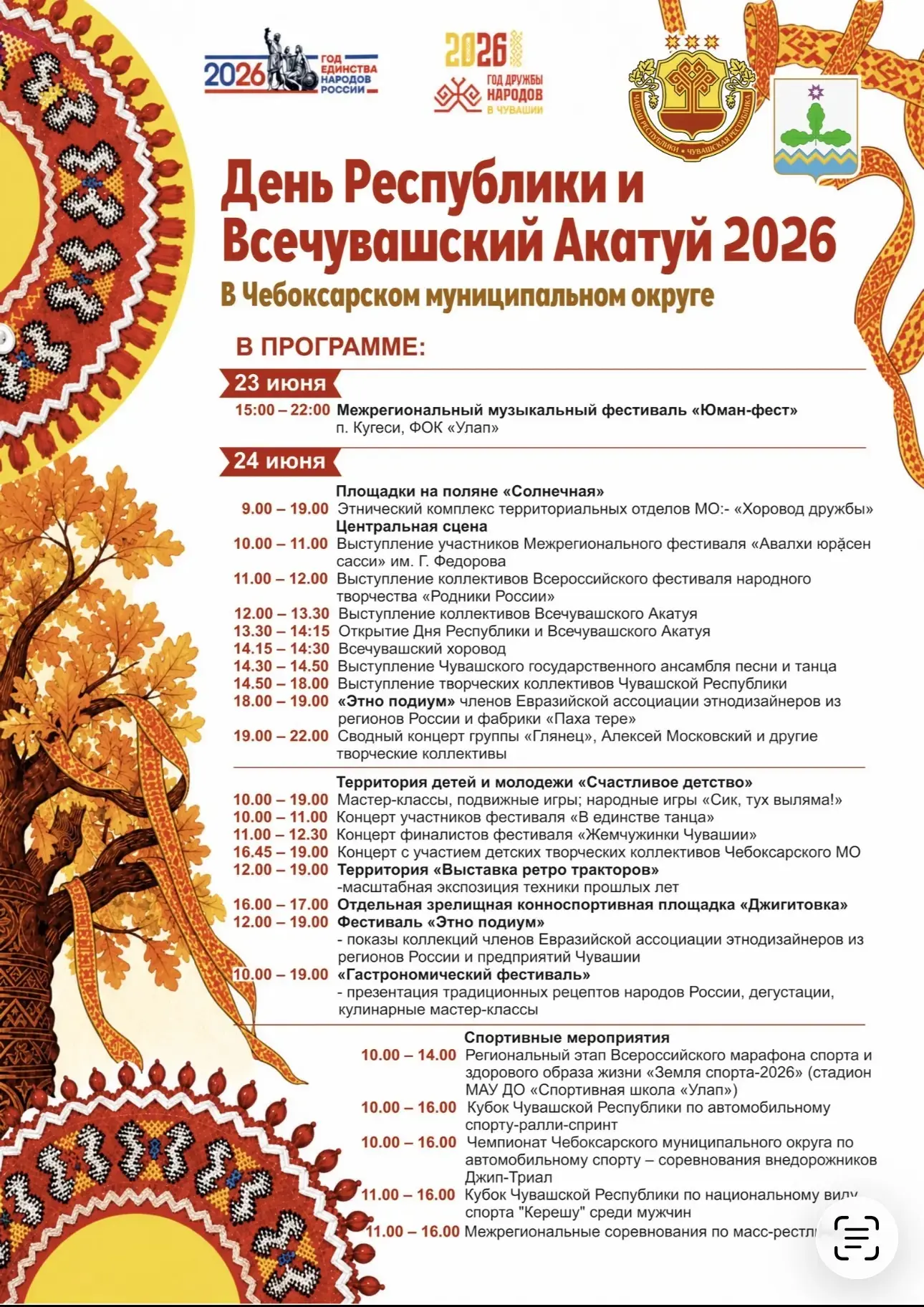 Дорогие друзья, подписчики нашего канала! 

Приглашаем вас на праздник, который запомнится надолго!
