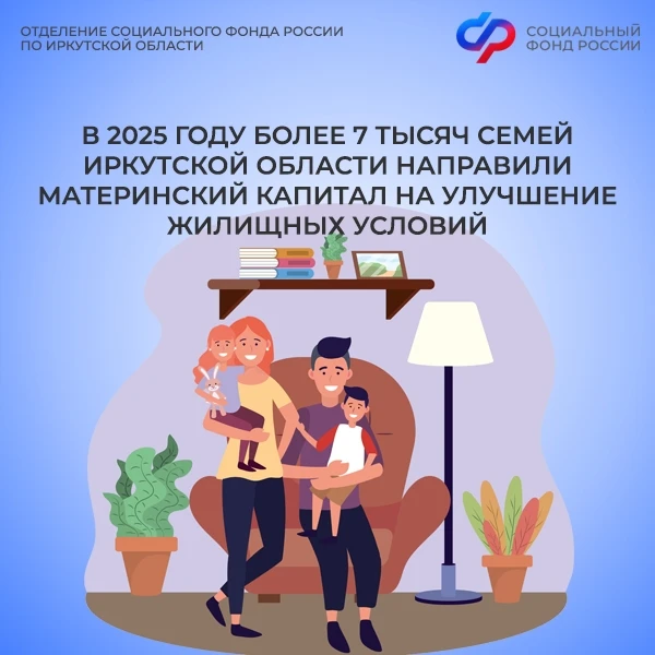 🏡 Семьи Иркутской области могут направить материнский капитал на улучшение жилищных условий.    Сраз
