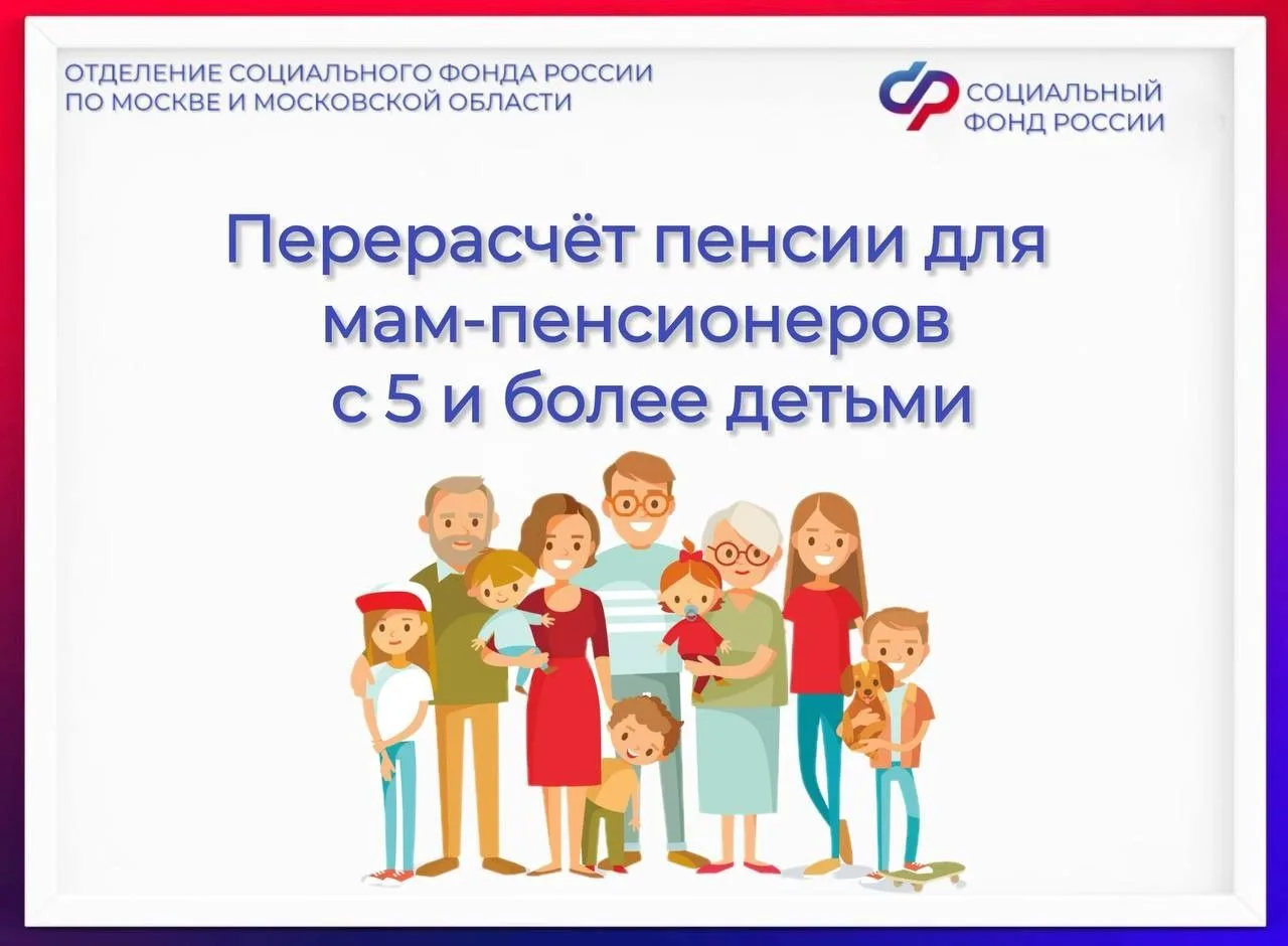 С 1 января 2026 года действуют новые правила расчета страховой пенсии для многодетных матерей. Тепер