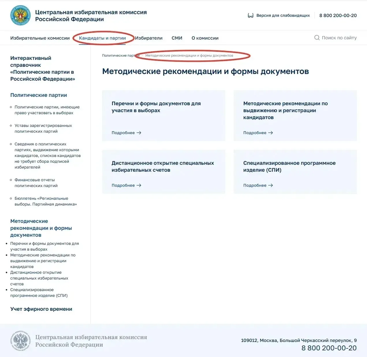 ВНИМАНИЮ КАНДИДАТОВ И ПОЛИТИЧЕСКИХ ПАРТИЙ! НА САЙТЕ ЦИК РОССИИ РАЗМЕЩЕНО СПИ!

📢📢📢 На официальном