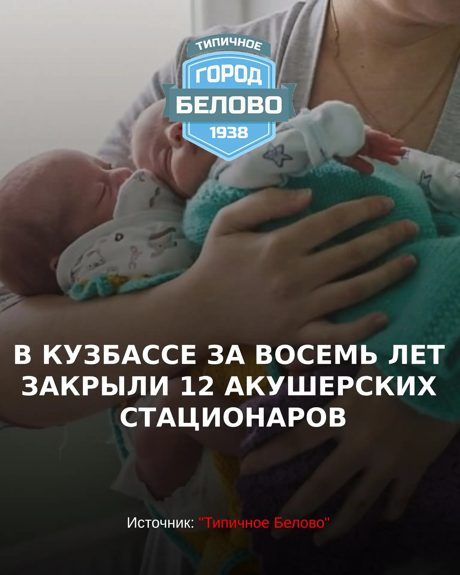 Власти объясняют закрытия снижением числа родов и низким спросом на акушерские койки.