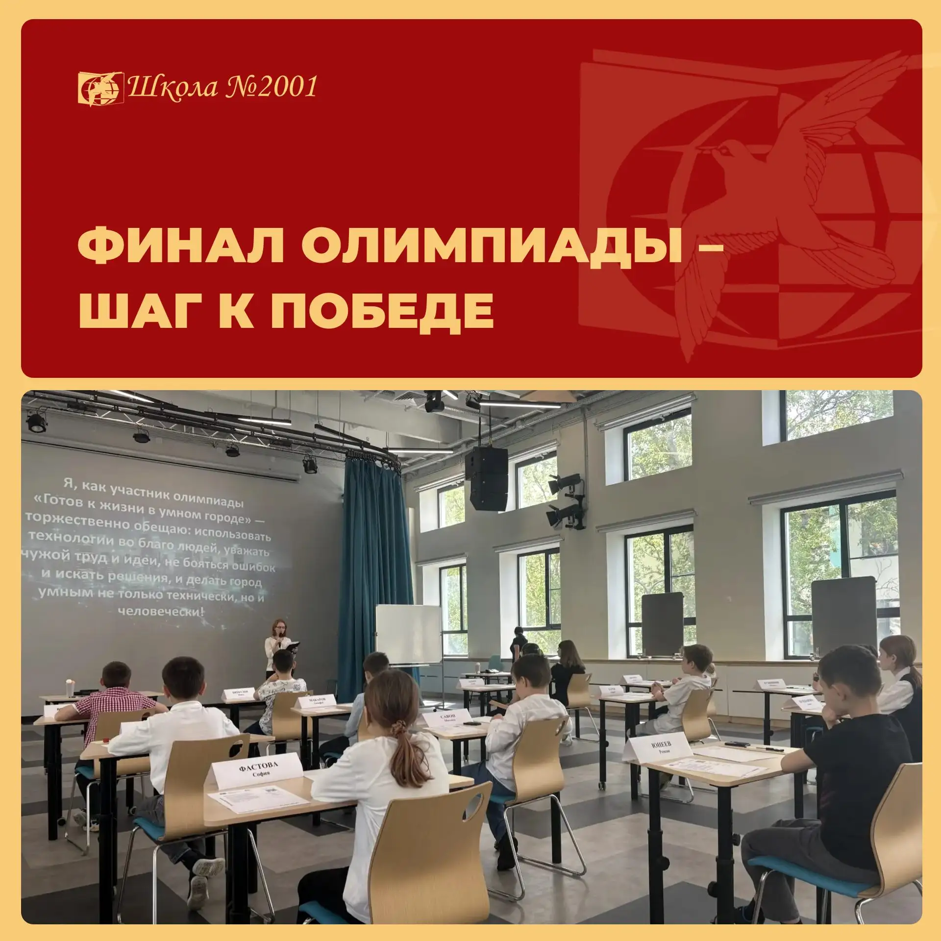 🧠 15 лучших школьников из 3–4 классов встретились в финале олимпиады «Готов к жизни в умном городе» 