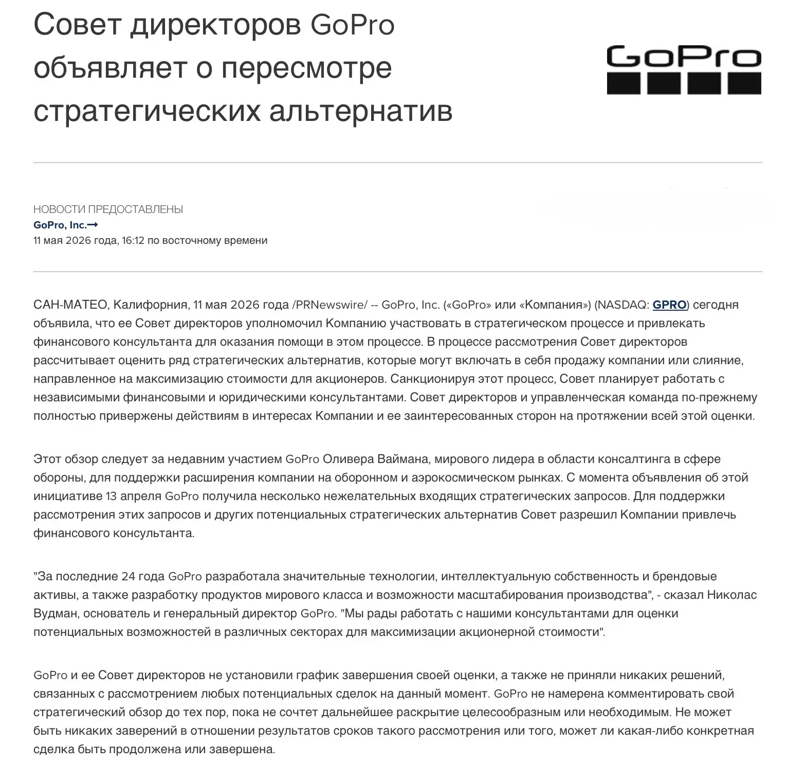 📷 Эпоха уходит: GoPro может быть продана  Были времена, когда слова «GoPro» и «экшн-камера» были син