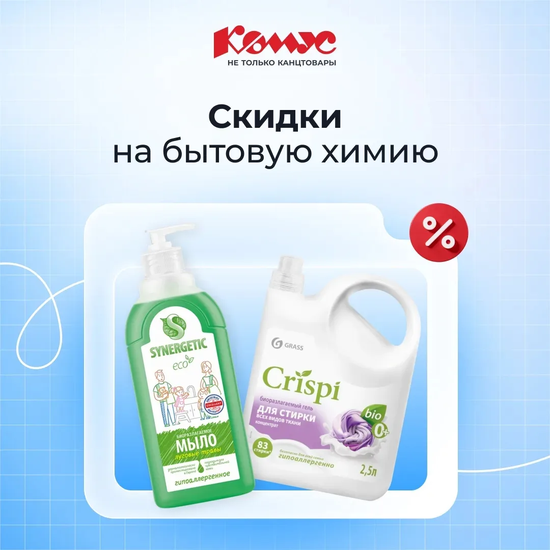 Выгодное предложение: скидки до 50% на хозтовары и бытовую химию 📦
