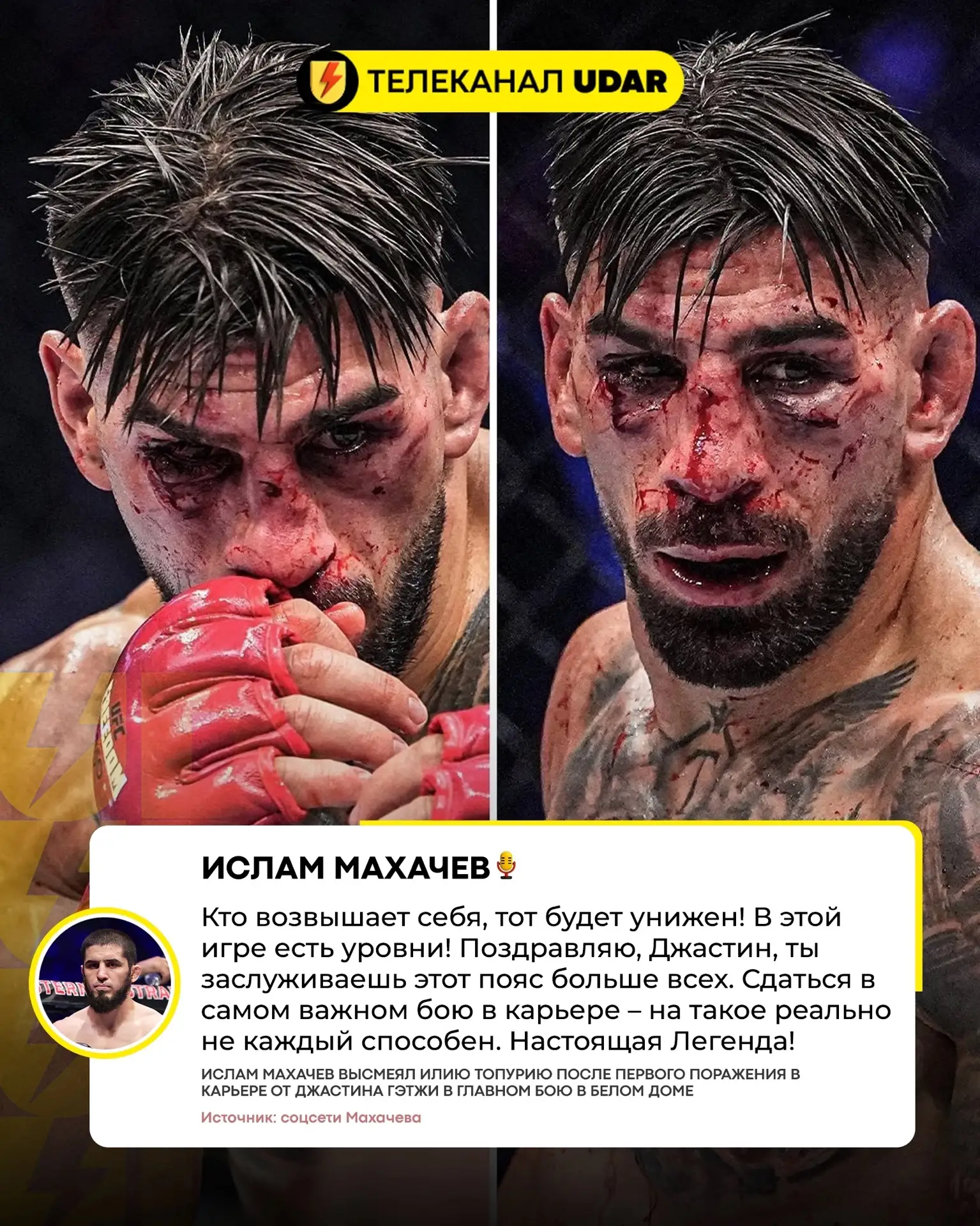 😎А помните, был такой Илия Топурия, обещал Махачева переехать? Ислам не стал сдерживат...