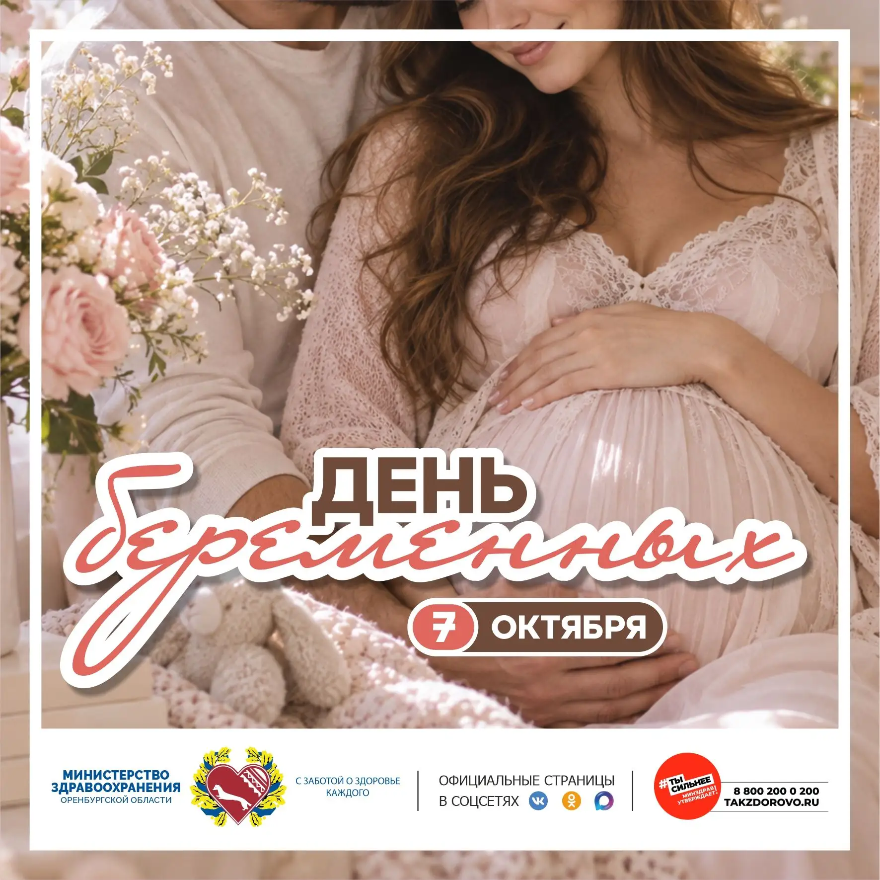 🎉 С Днём беременных, дорогие будущие мамы!