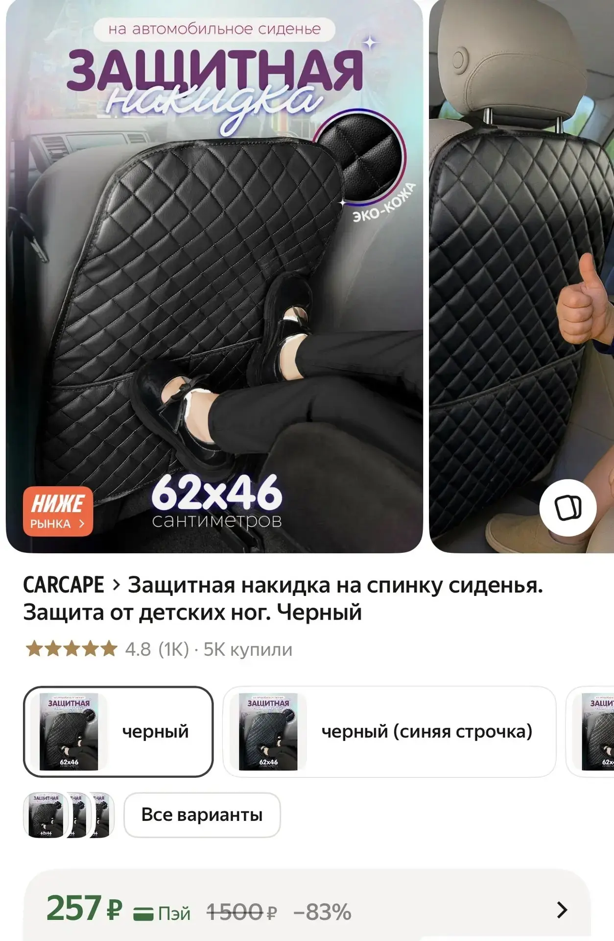 Защитная накидка на спинку сиденья. Защита от детских ног. Черный