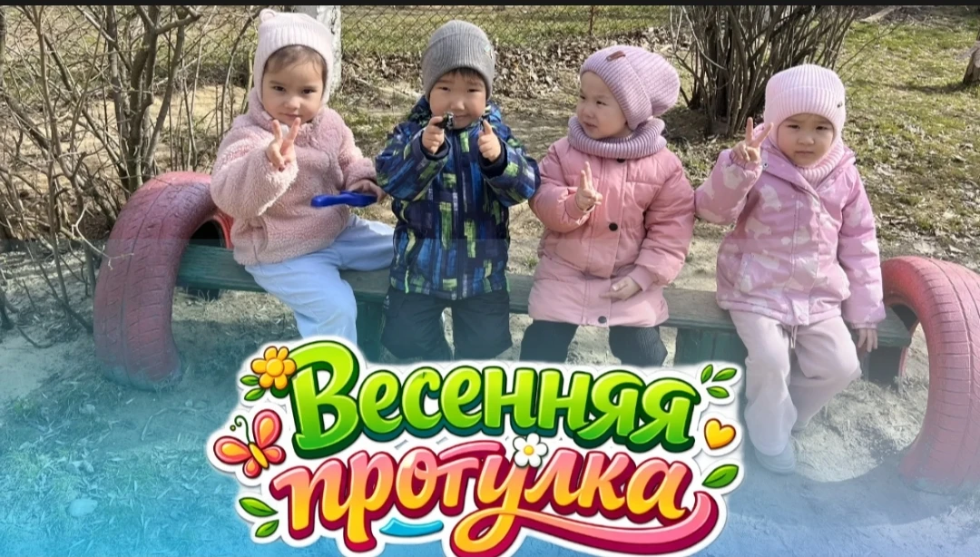 🌿 Солнышко, смех и приключения: малыши группы «Буратино» наслаждаются весенней прогулкой!