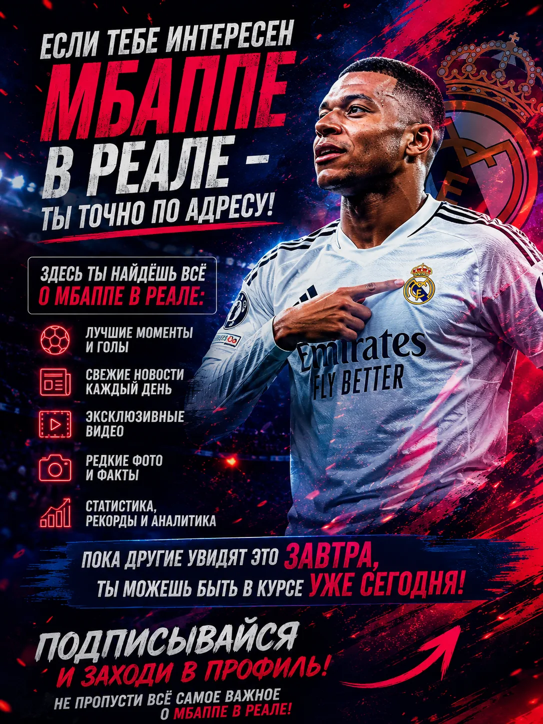 ⚽️ ЭЙ, ФАНАТ МБАППЕ И  «РЕАЛА»!