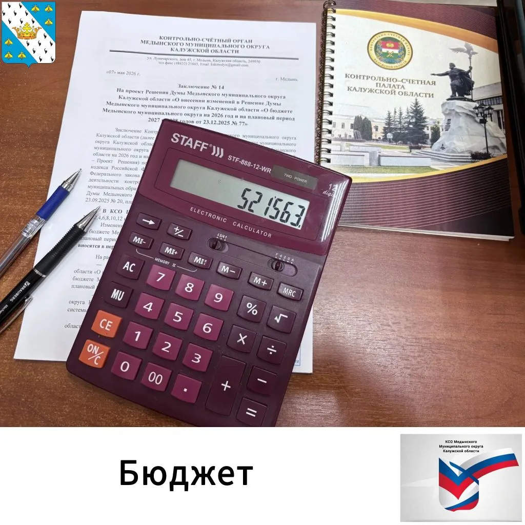 📝Подготовлено заключение на проект Решения Думы Медынского муниципального округа о вне...