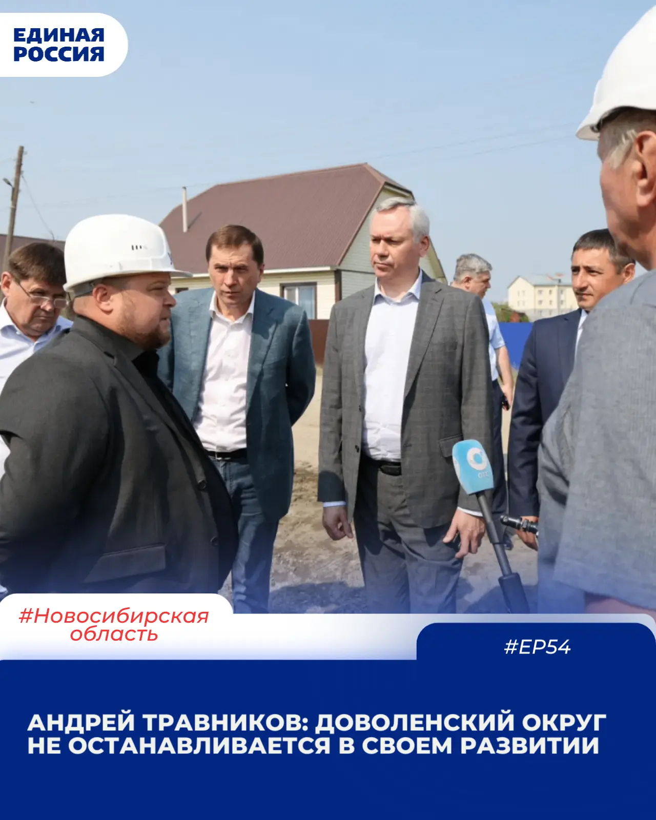 Секретарь реготделения, губернатор Новосибирской области в ходе рабочей поездки в муниципальный окру