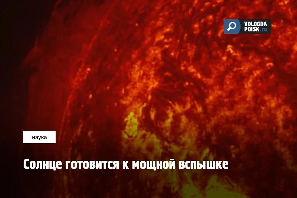 Солнце выдало самую мощную вспышку за месяц. За вчерашний день звезда сгенерировала сер...