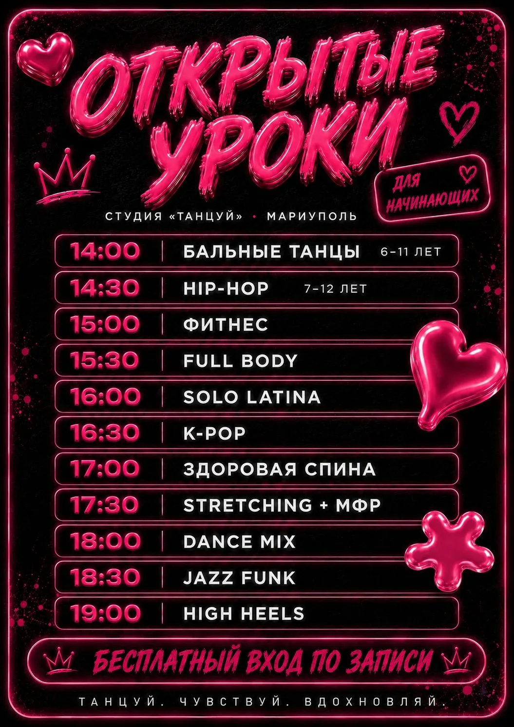 Открытые уроки в нашей студии — 29 августа!💘
