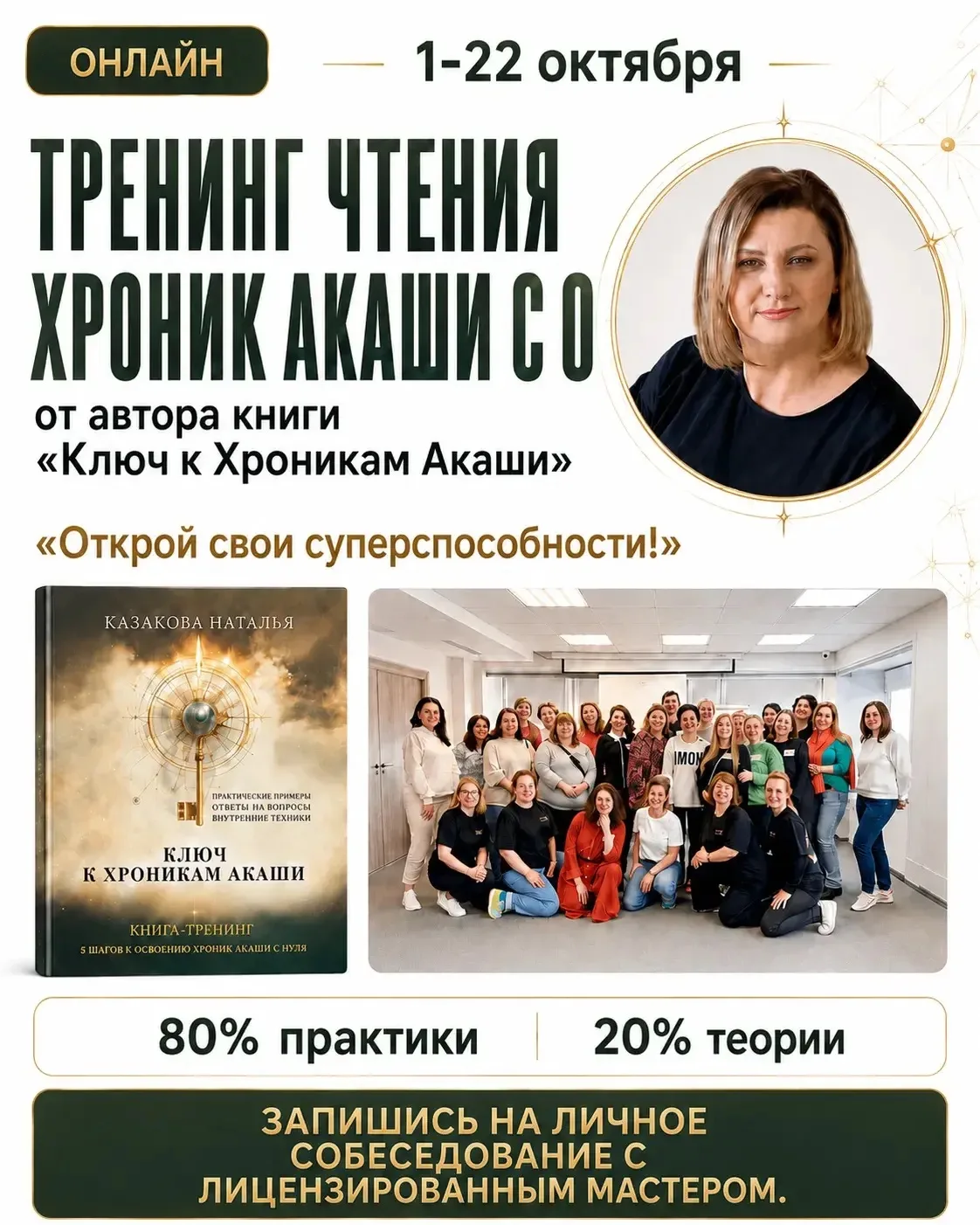 РАСКРОЙ ИНТУИЦИЮ И НАУЧИСЬ ПОЛУЧАТЬ ОТВЕТЫ ЧЕРЕЗ ХРОНИКИ АКАШИ