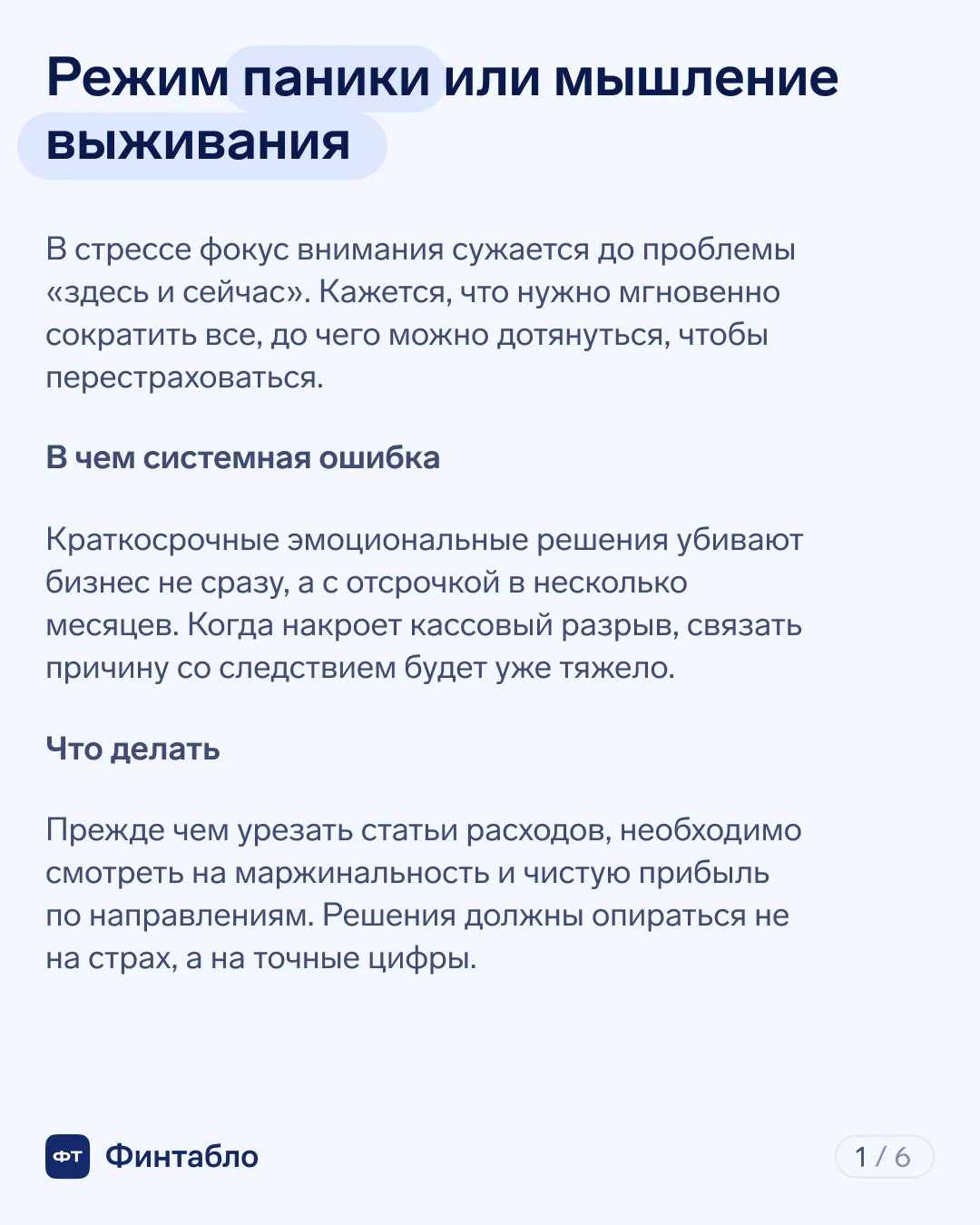 Как стресс мешает предпринимателю принимать верные бизнес-решения