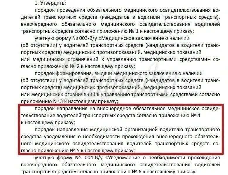⚡ Врачи будут сообщать в МВД о тех, кому нельзя водить