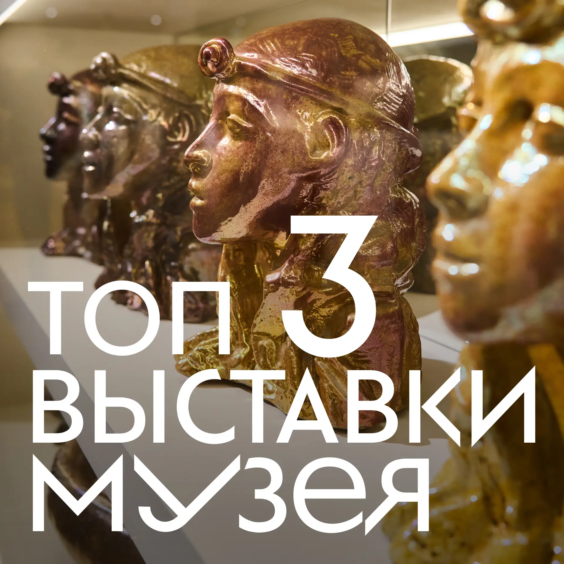 Керамика, стекло, нити: три выставки сентября