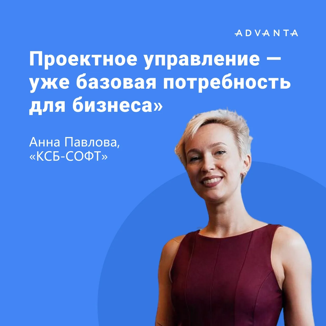 «Проектное управление — уже не просто что-то заоблачное, а базовая потребность для бизн...
