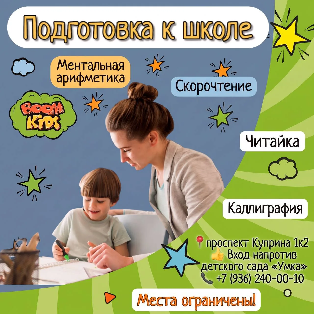 📚 ГОТОВЬТЕ РЕБЁНКА К ШКОЛЕ БЕЗ СТРЕССА И КОНВЕЙЕРА! 📚