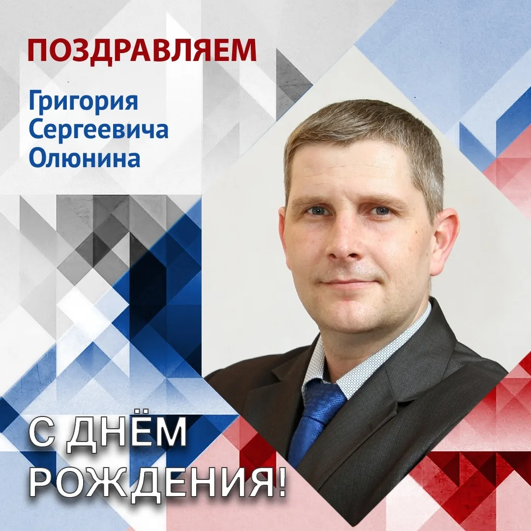 30 сентября день рождения отмечает депутат Думы Серовского муниципального округа Григор...