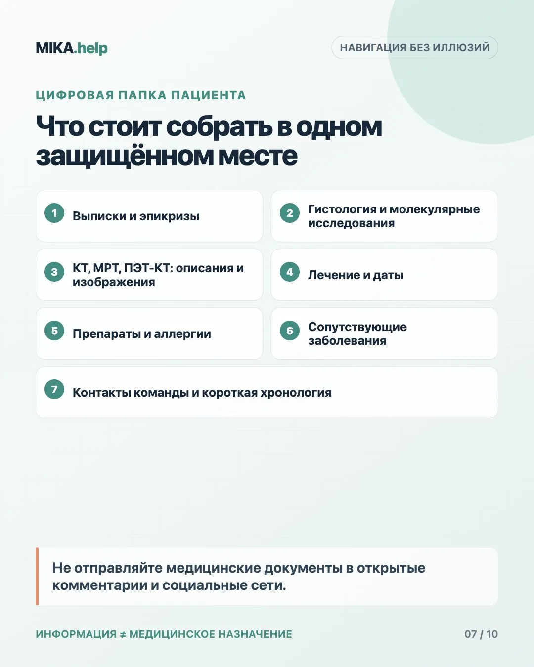 Что стоит собрать в цифровой папке пациента