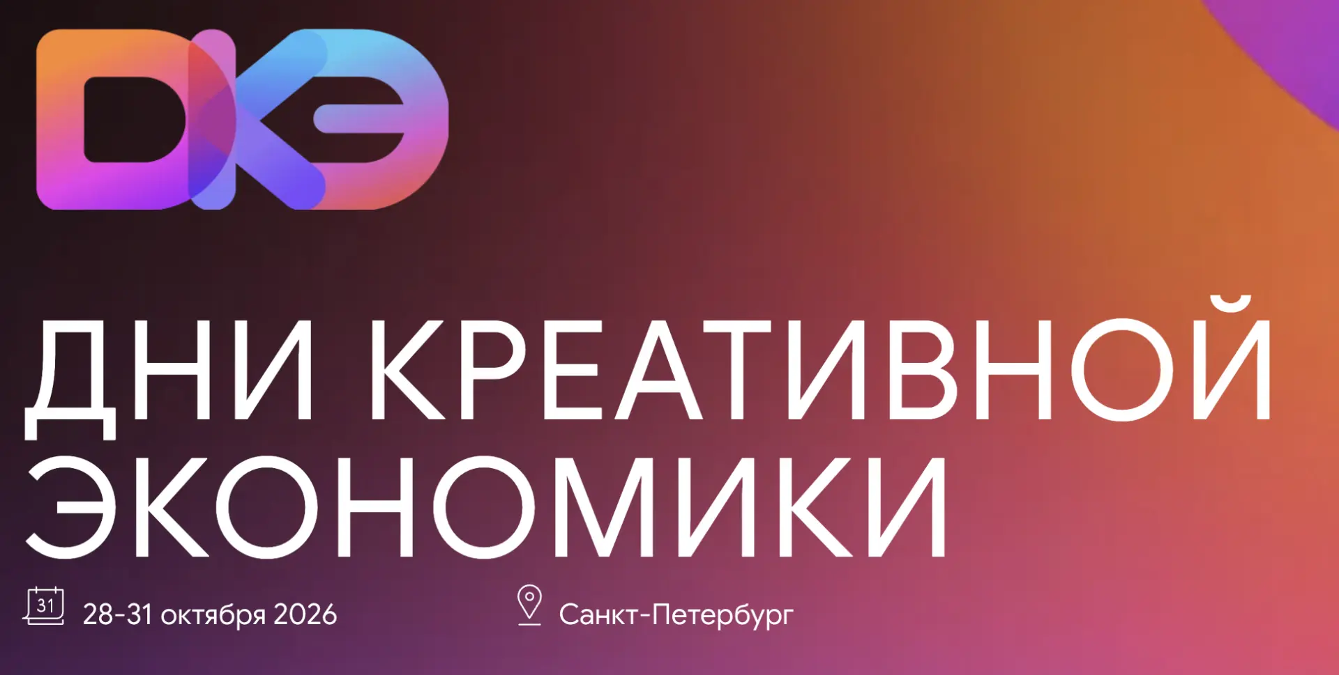 Креативный бизнес соберётся в Санкт-Петербурге