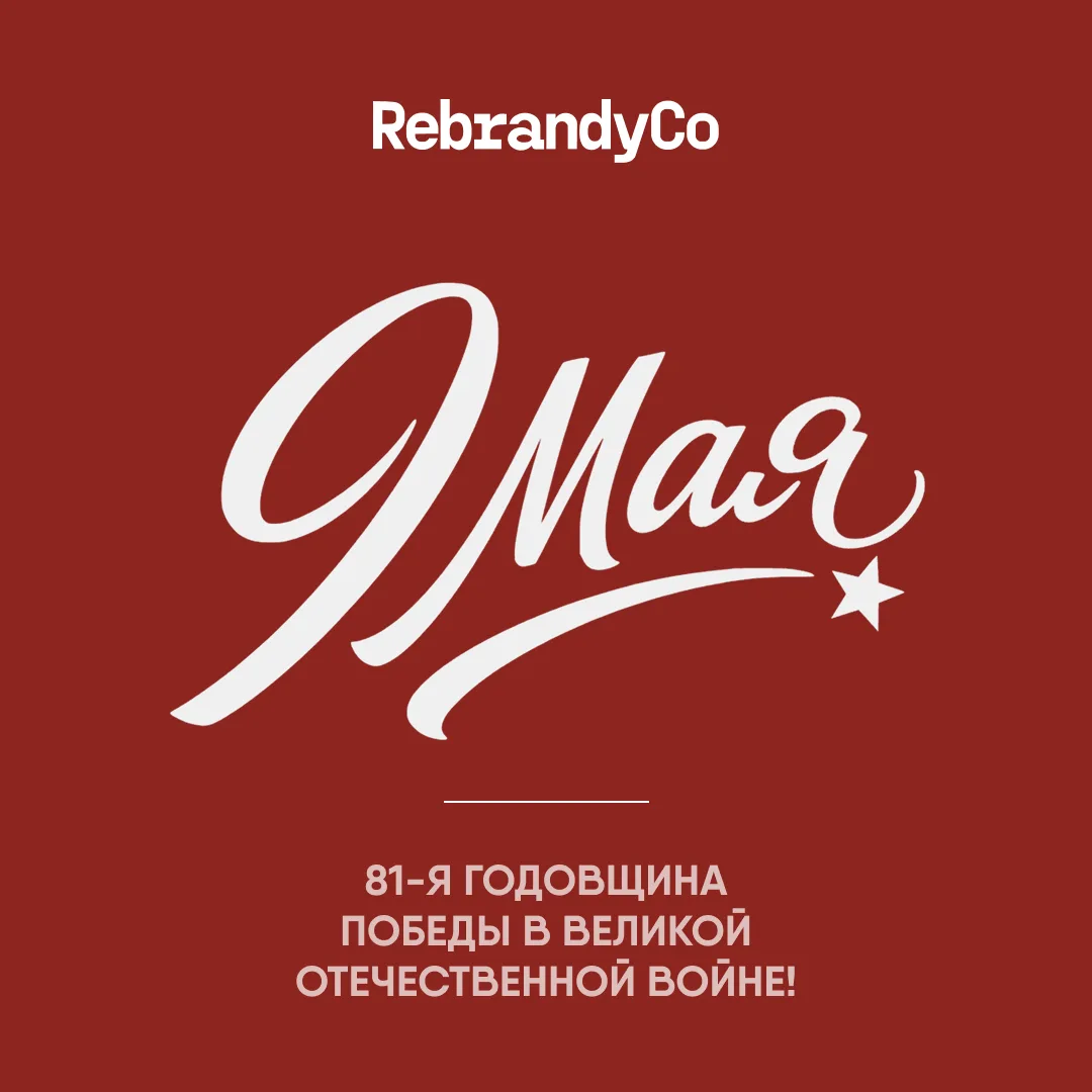 С Днём Победы!