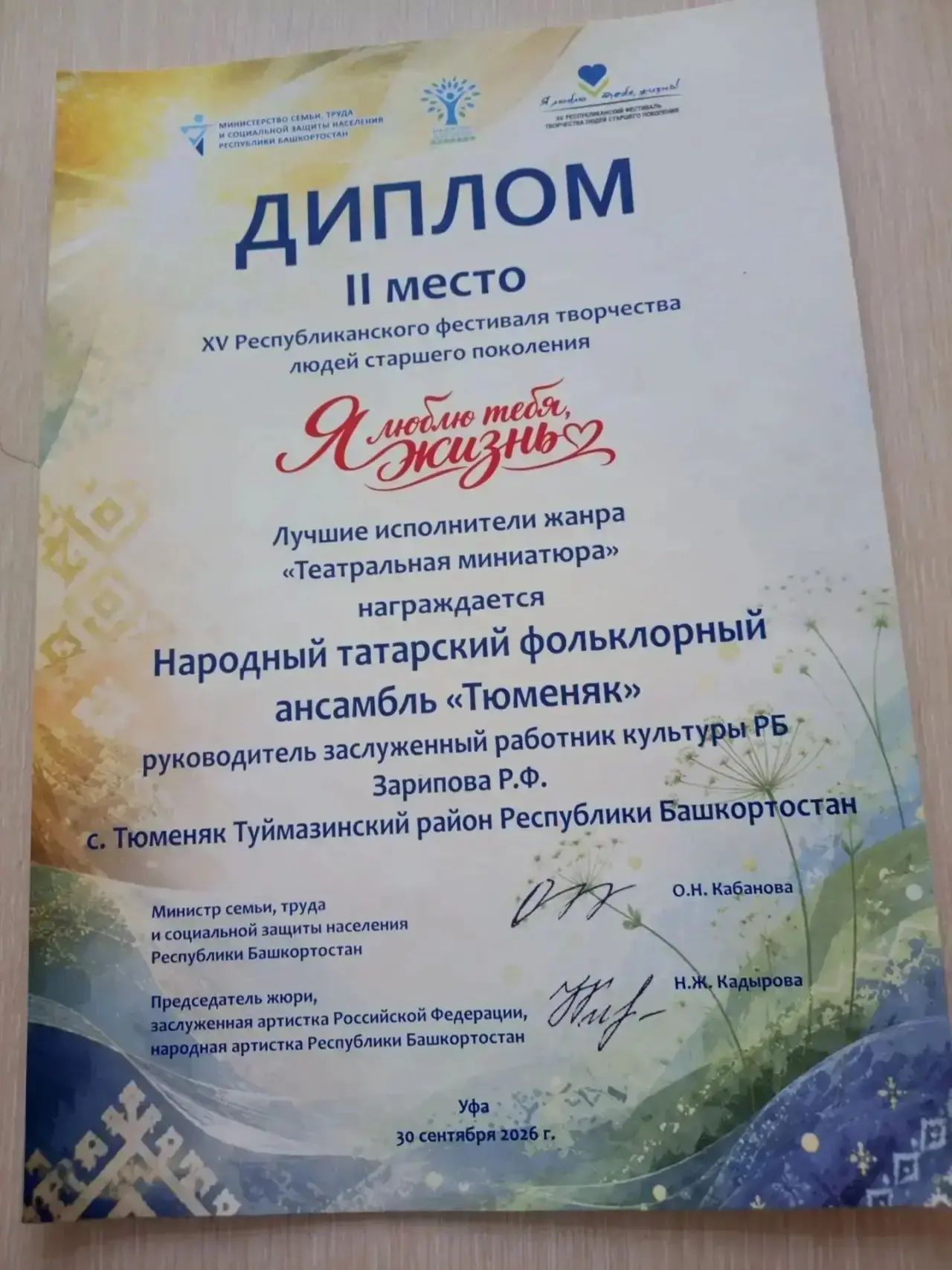 В Уфимском конгресс-холле «Торатау» прошел гала-концерт XV  республиканского фестиваля ...