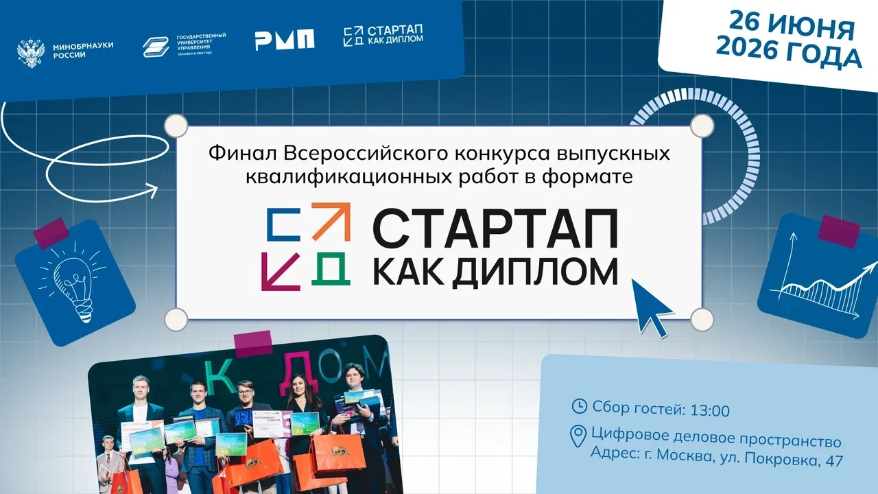⏰«Твое время» на Финале Конкурса «Стартап как диплом» 2026
