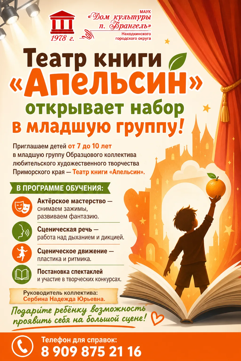 Театр книги «Апельсин» открывает набор в младшую группу!