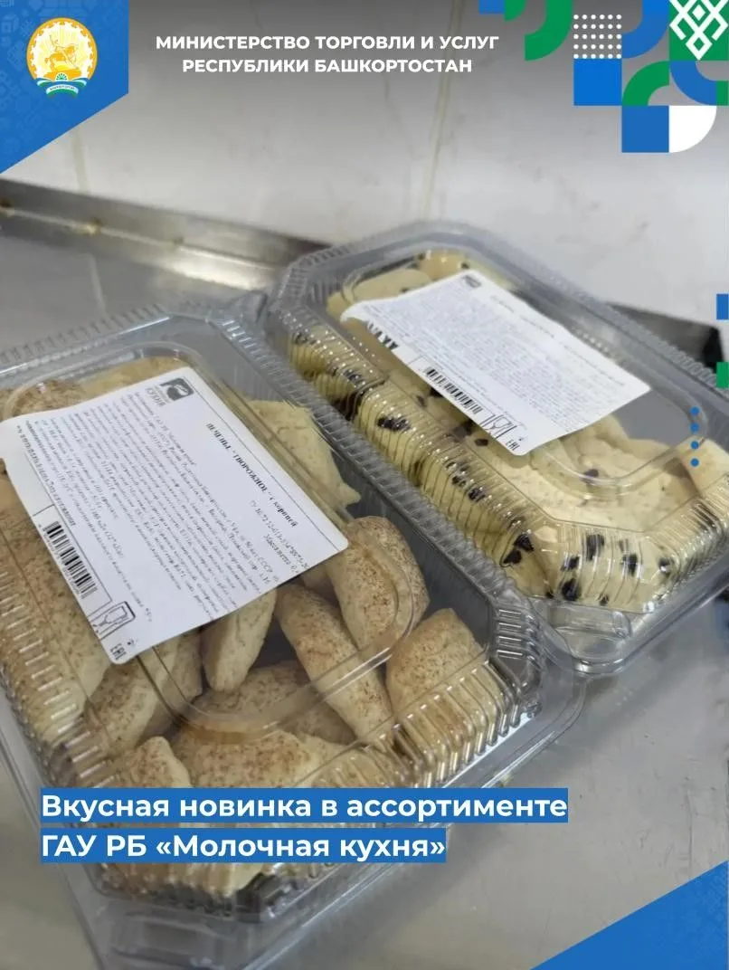 📌📌 Вкусная новинка в ассортименте ГАУ РБ «Молочная кухня»
