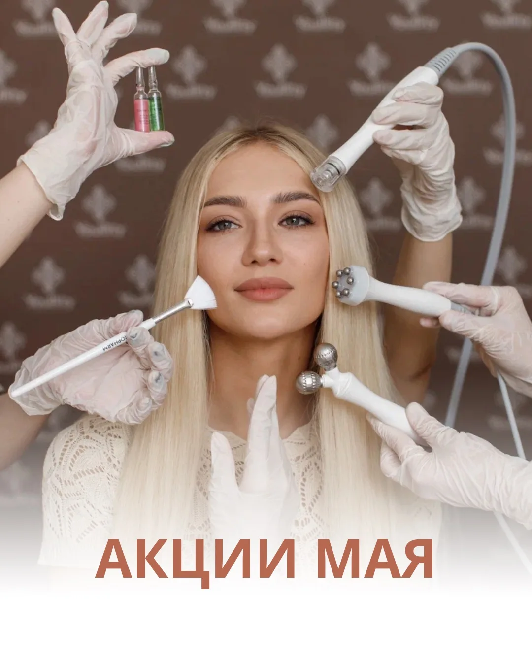Май в клинике Юллити — это целых 4 повода позаботиться о себе 🤍