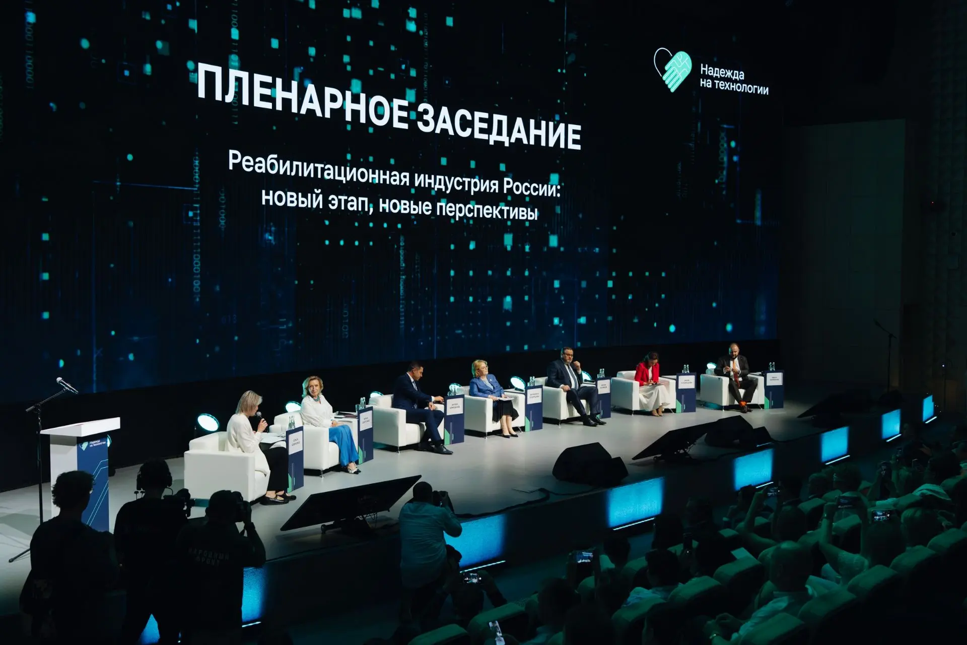 🦾 В Москве пройдёт форум «Надежда на технологии»
