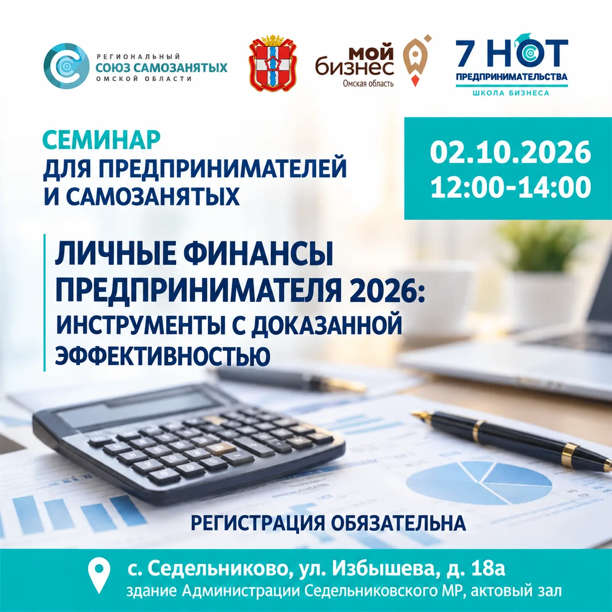 «ЛИЧНЫЕ ФИНАНСЫ ПРЕДПРИНИМАТЕЛЯ 2026: ИНСТРУМЕНТЫ С ДОКАЗАННОЙ ЭФФЕКТИВНОСТЬЮ.»
